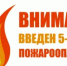ВНИМАНИЕ: 5‑й класс пожарной опасности - Татышлинский район