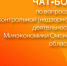 Чат-бот по вопросам контрольной (надзорной) деятельности - Управление ветеринарии