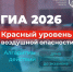 1 июня стартует основной период государственной итоговой аттестации - Администрация г. Елец