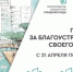 Выбираем, где станет комфортнее! - Газета Курганинские известия