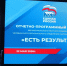В Верхнеуральском округе состоялся форум «Есть Результат!» - Единая Россия