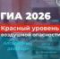 Как действовать, если в день ЕГЭ объявлена воздушная тревога? - Gorod48.ru