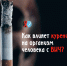 kurenie-i-vich - ЦПБ СПИД ИЗ