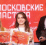 В столице подвели итоги конкурса "Московские мастера" - M24.Ru