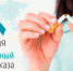 Неделя отказа от табака - Город Новотроицк