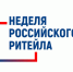 «Неделя Российского Ритейла» - Майский район