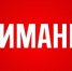 G2Hf_hZ28rivcE9PJirehvaY1ZlWBuKD2Idta3vJYAzVM0uRttG6muel_FtR0BuFz7ptN2Zw7E1vORCap6Tzu6GZ - Наше Слово