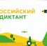 Около 5 тысяч жителей Якутии зарегистрировались на всероссийский агродиктант - Правительство Республики Саха (Якутия)