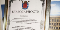Правительство Санкт-Петербурга поздравляет ГУМРФ имени адмирала С.О. Макарова - ГМА им. адм. С.О.Макарова
