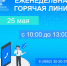 25 мая 2026 года состоится еженедельная телефонная горячая линия по вопросам государственного кадастрового учета и государственной регистрации прав - Администрация г. Переславля-Залесского