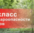 В Балтачевском районе прогнозируется 5 класс пожароопасности - Балтачевский район