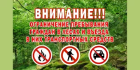 Внимание! Ограничение! - Балтачевский район