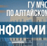 ГУ МЧС РОссии по Алтайскому краю информирует - Администрация г. Рубцовск