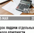 Напоминаем, что сегодня истекает срок подачи отчетности и уведомления об исчисленных суммах - Город Луганск
