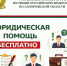 Управление Министерства юстиции Российской Федерации по Запорожской области сообщает о бесплатной юридической помощи на территории Запорожской области. - Город округ Мелитополь