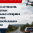 Высокая активность БПЛА противника над автомобильными дорогами. - Город округ Мелитополь