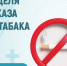 В Республике Коми началась неделя отказа от табака. - Усть-Куломский район