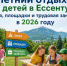 Летние программы для детей и подростков в Ессентуках - лагеря, активности и первый трудовой опыт. - Администрация г. Ессентуки