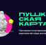 Пушкинская карта. - Город Дивногорск