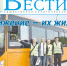 Анонс газеты «Хабаро­вские вести» на 26 мая - Газета Хабаровские вести
