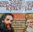 Интеллект-ринг «Тайны славянской азбуки» - ЦБС Вольского района