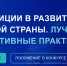 Стартовал VII Всероссийский конкурс «Инвестиции в развитие здоровой страны. Лучшие корпоративные практики – 2026» - Министерство культуры и туризма
