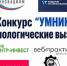 Конкурс «УМНИК 2026» от Фонда содействия инновациям продолжает приём заявок - ЮФУ