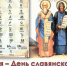 День славянской письменности и культуры - ЮФУ