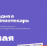 Уже завтра "Я - библиотекарь"! - ЦБС города Лермонтова