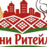 "Дни ритейла в Минске" - Департамент потребительского рынка