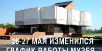 26 и 27 мая 2026 г. время работы музе продлено до 19:00. - Музей им. П.В. Алабина
