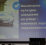 Липецкие педагоги приняли участие во всероссийской конференции - Департамент образования