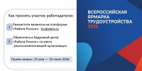 Псковские компании приглашают на федеральную ярмарку трудоустройства - Правительство Псковской области