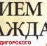 Прием граждан - Дигорский район