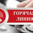 «Горячая линия» по вопросам защиты прав потребителей при оказании туристических услуг. - Оконешниковский район