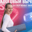 Верните часть средств, потраченных на фитнес - Министерство физической культуры и спорта