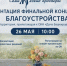 Приглашаем на презентацию финальной концепции благоустройства территории у ОКН «Дача Башкирцевых». - Администрация муниципального района