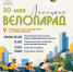 Большой велопарад в Липецке — 30 мая! - Департамент по физкультуре и спорту