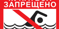 Перед началом купального сезона важно напомнить о правилах безопасности на воде, чтобы избежать несчастных случаев - Администрация Тербунского района