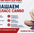 УЧИТЬСЯ И ТРЕНИРОВАТЬСЯ У ЛУЧШИХ!!! САМБО-154: ШКОЛА+СПОРТ - Федерация Самбо