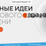 Ключевцев приглашают принять участие, предложить идею. - Ключевский район