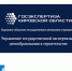 В Кировской области ускорили рассмотрение строительных проектов - Министерство строительства