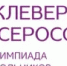 Школьников с 1 по 4 класс приглашают к участию в олимпиаде "Клеверенок" - Кувандыкский городской округ