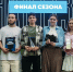 В Ставрополе определили победителей в интеллектуальном студенческом состязании - Вечерний Ставрополь