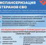 Информация для ветеранов СВО - Администрация Ишимбайского района