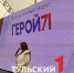В Алексине стартовал четвертый модуль «Построй карьеру» для ветеранов СВО - ТК Первый Тульский