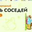 В последнюю пятницу мая по всей России пройдёт XII Всероссийская акция «Международный день соседей» - Министерство ЖКХ