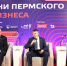 7.jpg - Пермская ТПП