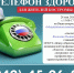 Телефон здоровья по теме: "Медицинская помощь при отказе от курения" - Кадыйский район