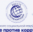 Конкурс социальной рекламы «Вместе против коррупции! – 2026» - Министерство спорта